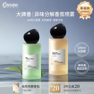 阿迪纳兰织境系列喷雾空气清新香薰高级香水持久留香房间祛除异味