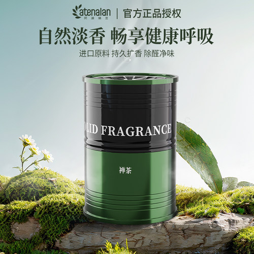 阿迪纳兰车载固体香薰高级香膏