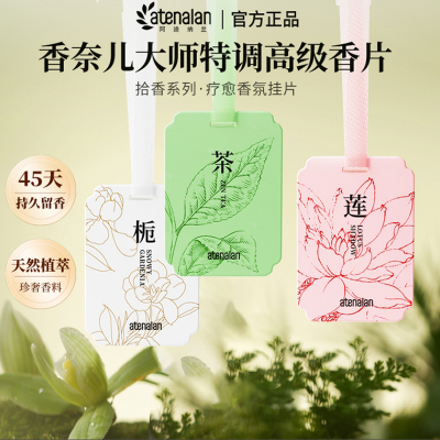 阿迪纳兰高级香片车载持久留香