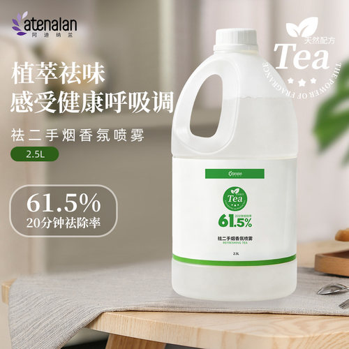 ADNL大容量香薰喷雾除二手烟异味持久留香酒店家用香氛补充液2.5L