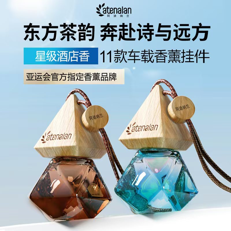 阿迪纳兰车载空气清新香薰精油液桂花全季禅茶无火香薰瓶汽车挂件