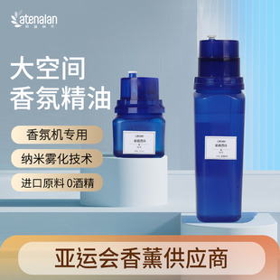 阿迪纳兰香薰机专用精油酒店商用室内家用自动定时喷香机补充液