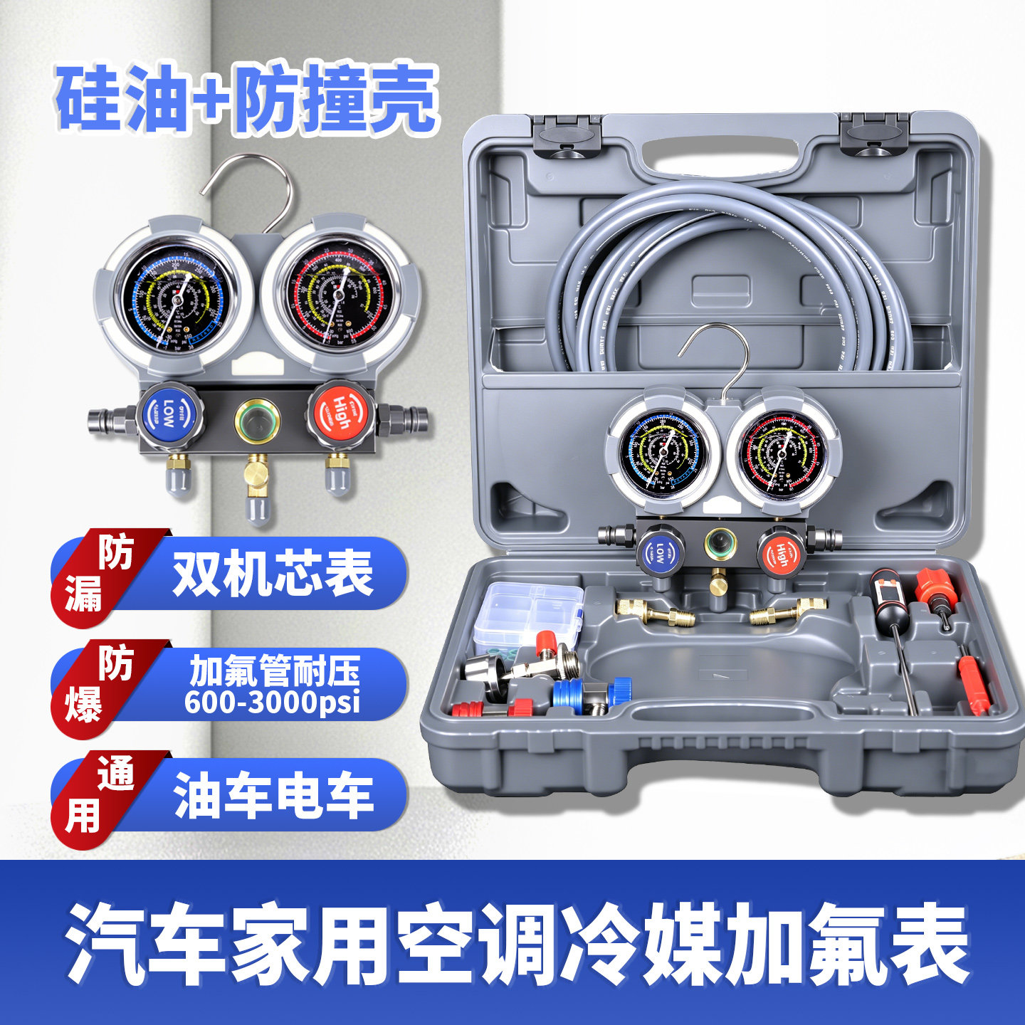 汽车空调压力表R134A冷媒雪种加氟表家用R22R410双表阀工具新能源