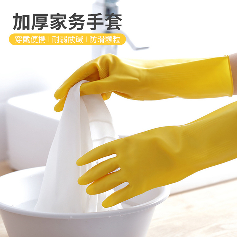 家务手套洗碗厨房女耐用清洁家用干活洗衣服乳胶防水贴手劳保牛筋
