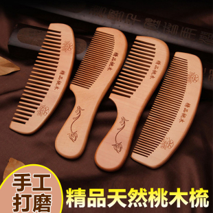 防男女长发专用便携按 天然桃木梳子家用木头小梳子防静电脱发正品
