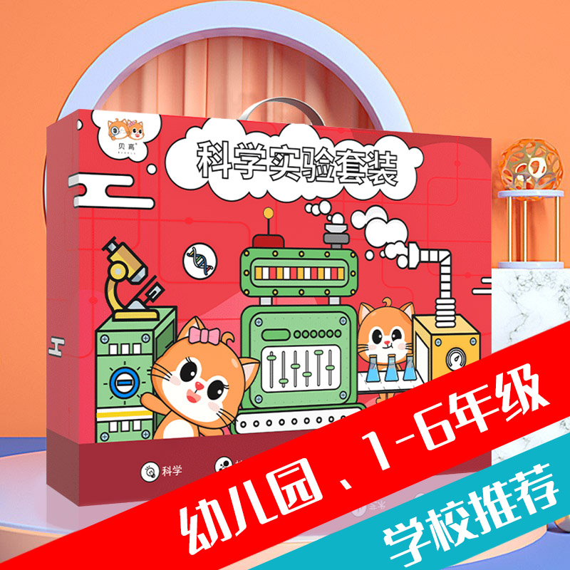 科学小实验套装儿童stem玩具 小学生科技制作手工发明diy器材料
