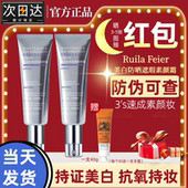 光影之梦 Ruila Feier芮拉妃尔 素颜霜兰皙美白防晒遮瑕素颜霜d