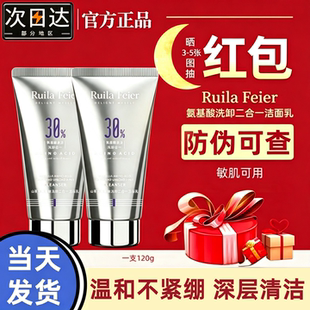 Ruila Feier氨基酸dr洗面奶洁面乳控油深层清洁卸洗二合一洁肤乳