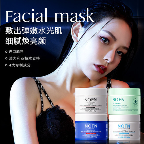 拍三件！NOFN亚马逊泥膜140g