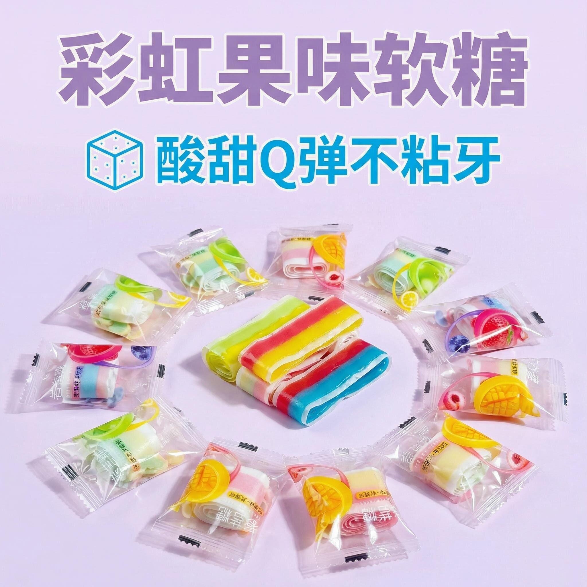 散装软糖彩虹混合口味果汁水果儿童童年怀旧卷卷零食休闲糖果批发