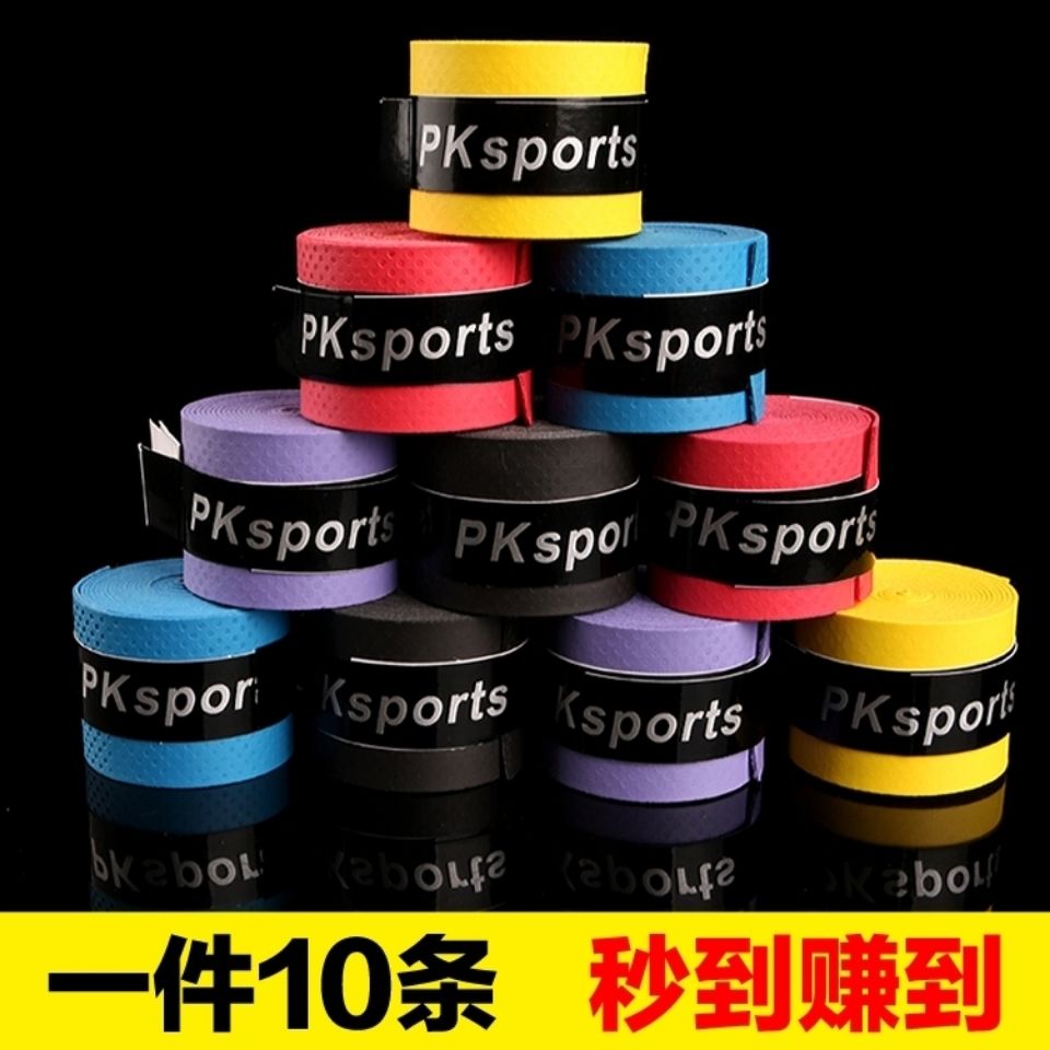 防滑手把透气压点运动胶皮吸汗带
