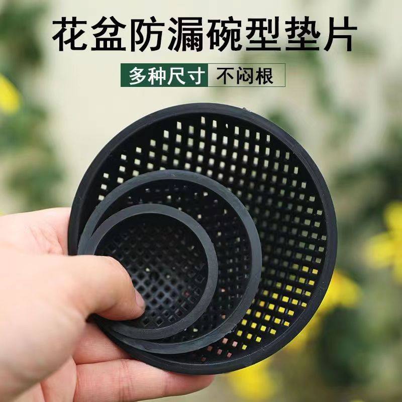 园艺花盆垫底多肉花盆漏网防漏土防烂根透气排水锥形底垫孔垫清仓