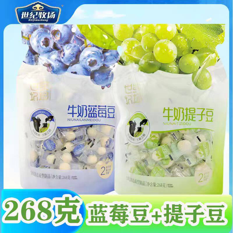 世纪牧场牛奶提子豆蓝莓奶豆268克内蒙古特产