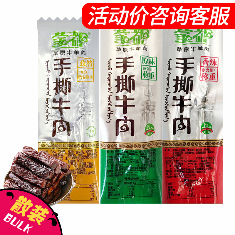 蒙都手撕牛肉蒙都牛肉干清真牛肉干