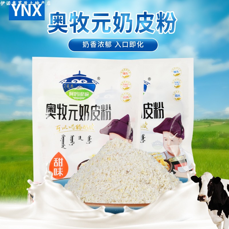 阿妈银碗所有人群内蒙古奶皮粉