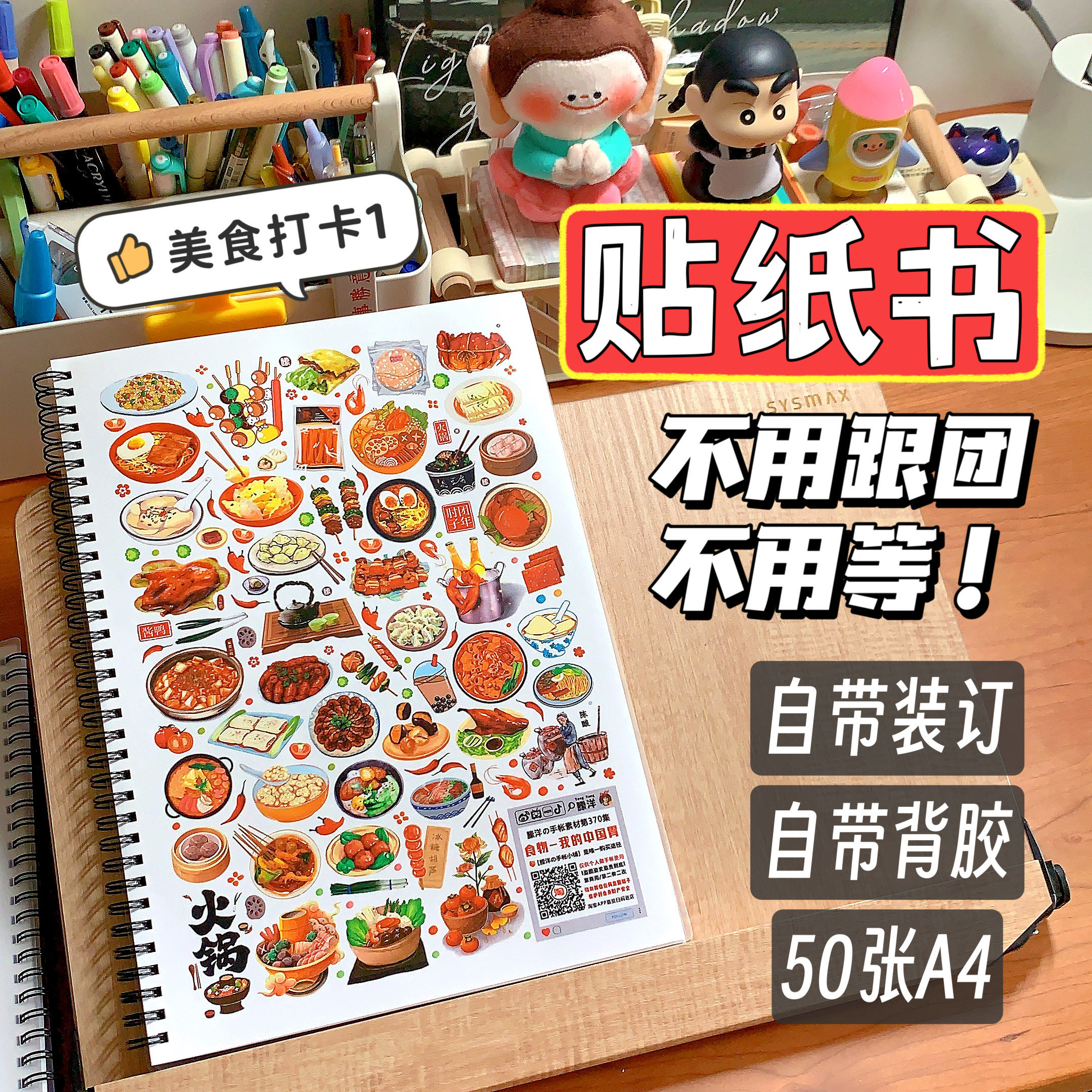 縢洋【无切膜】【美食打卡1】超值贴纸书装订大容量手帐素材A4,个性定制/设计服务/DIY,贴纸/名字条,淘宝优惠券,粉丝福利购,淘宝优惠卷