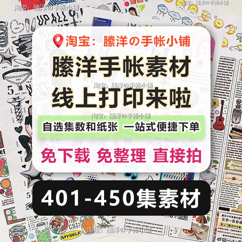 縢洋手帐素材贴纸线上打印不干胶
