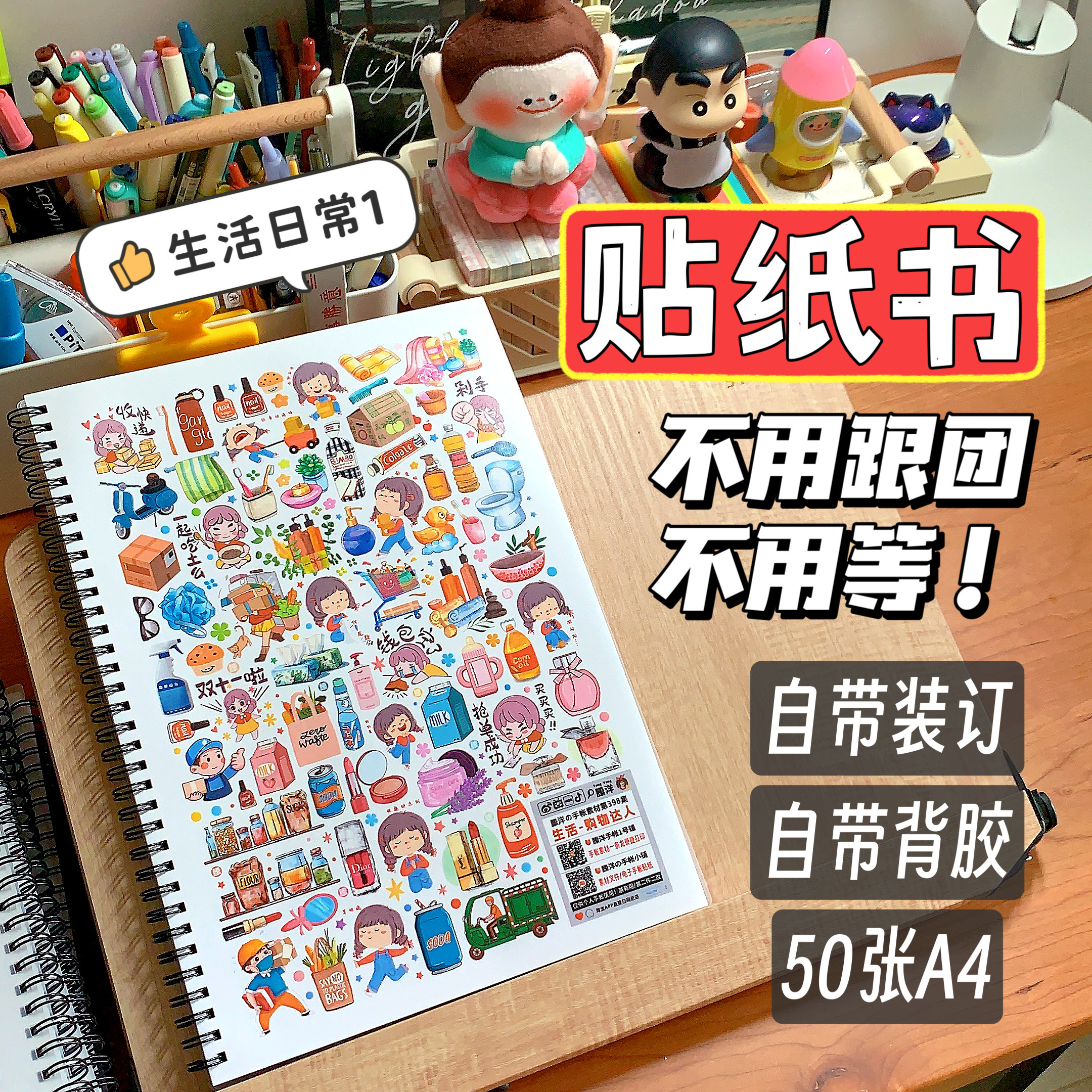 縢洋【无切膜】【生活日常1】超值贴纸书装订大容量手帐素材A4