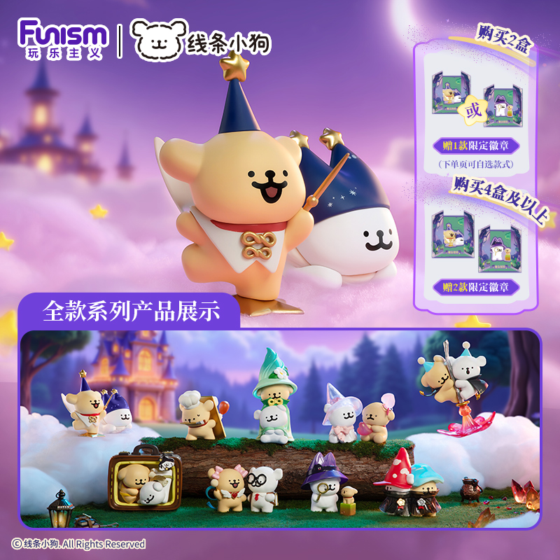 万圣节线条小狗魔法探险队盲盒