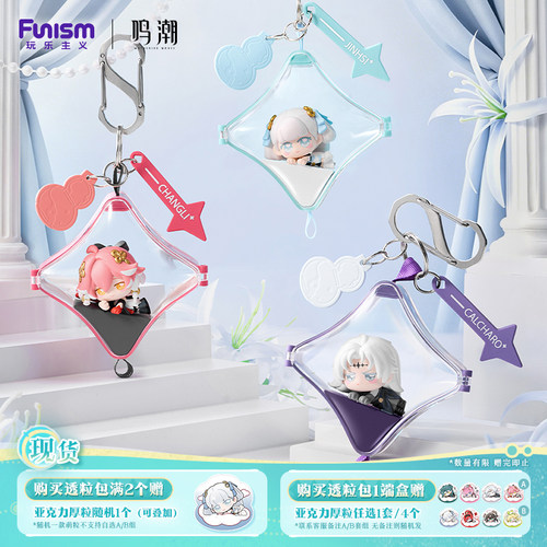 现货 玩乐主义鸣潮透粒包盲盒挂件索拉里斯行纪手办库洛游戏周边