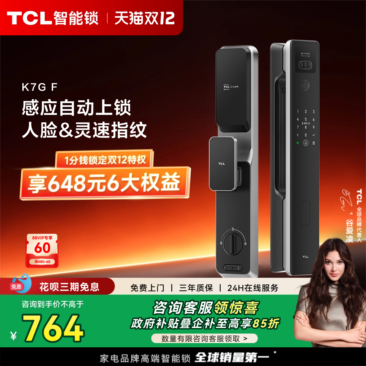TCL入户门防盗全自动指纹锁K7GF