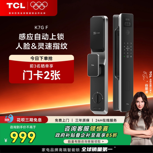 TCL入户门防盗全自动指纹锁K7GF
