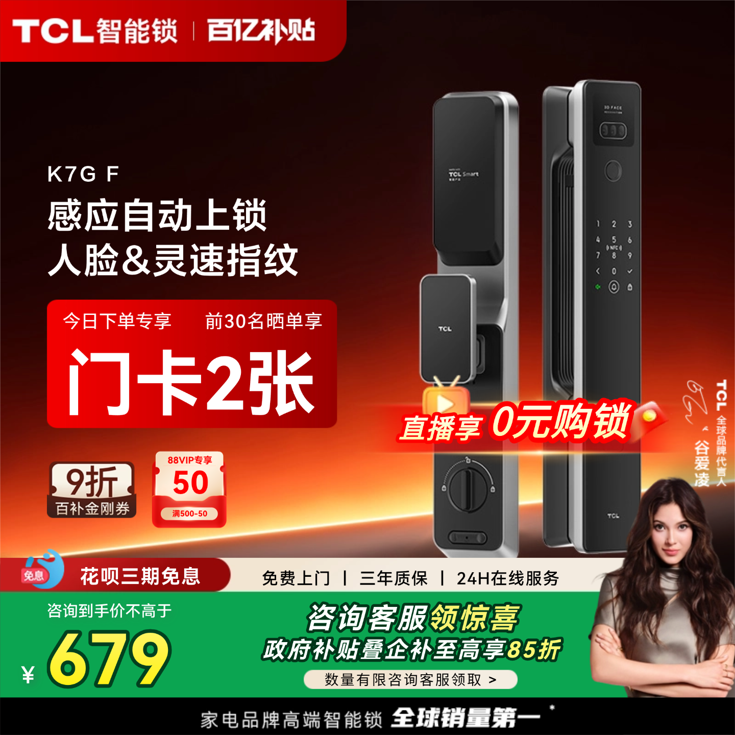 TCL人脸指纹解锁防盗智能锁K7GF
