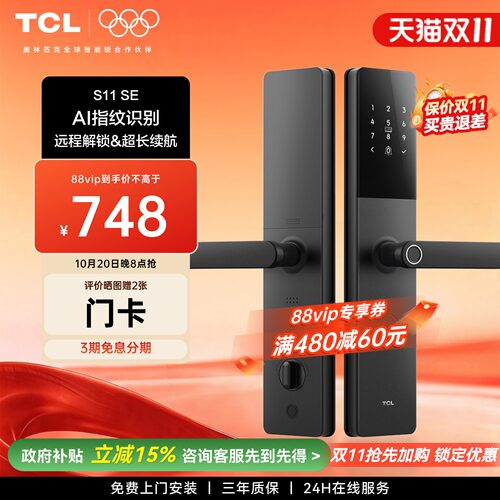 TCL指纹密码智能门锁防撬报警S11