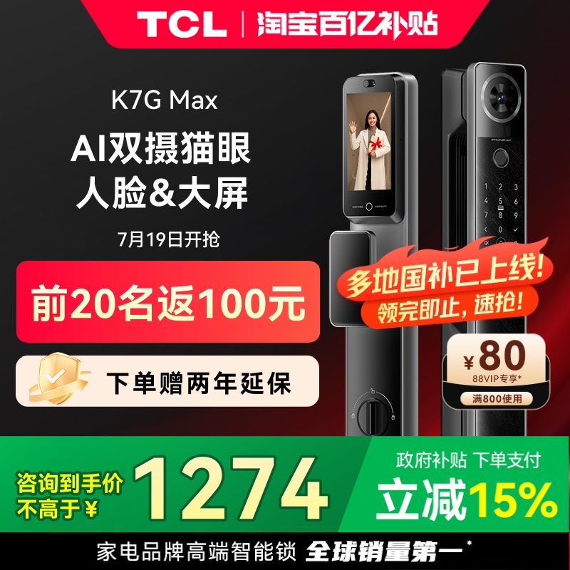 TCL智能门锁K7GMax人脸指纹密码