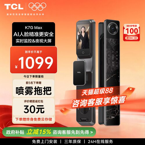 TCL智能门锁K7GMax人脸指纹密码