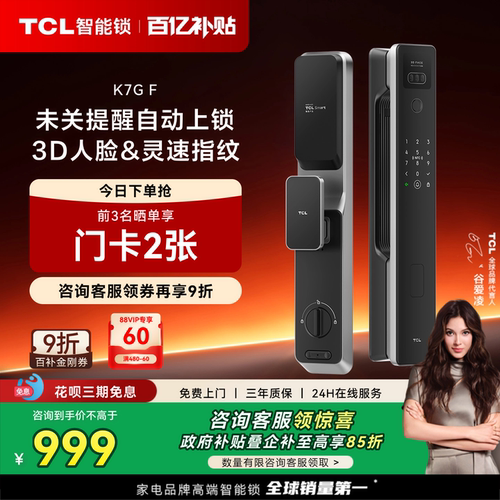 TCL人脸指纹解锁智能门锁K7GF