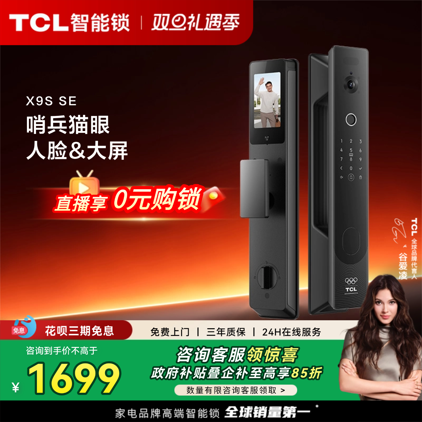 TCL智能门锁X9SSE指纹锁安全锁