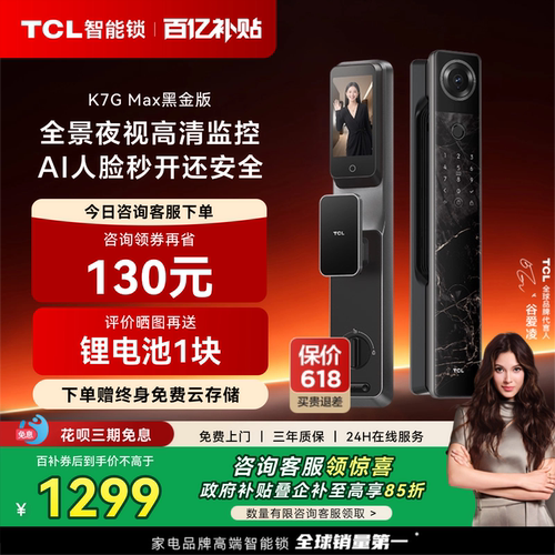 TCL智能门锁K7GMax人脸指纹密码