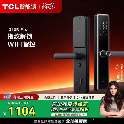 TCL指纹锁S10RPro家用智能门锁
