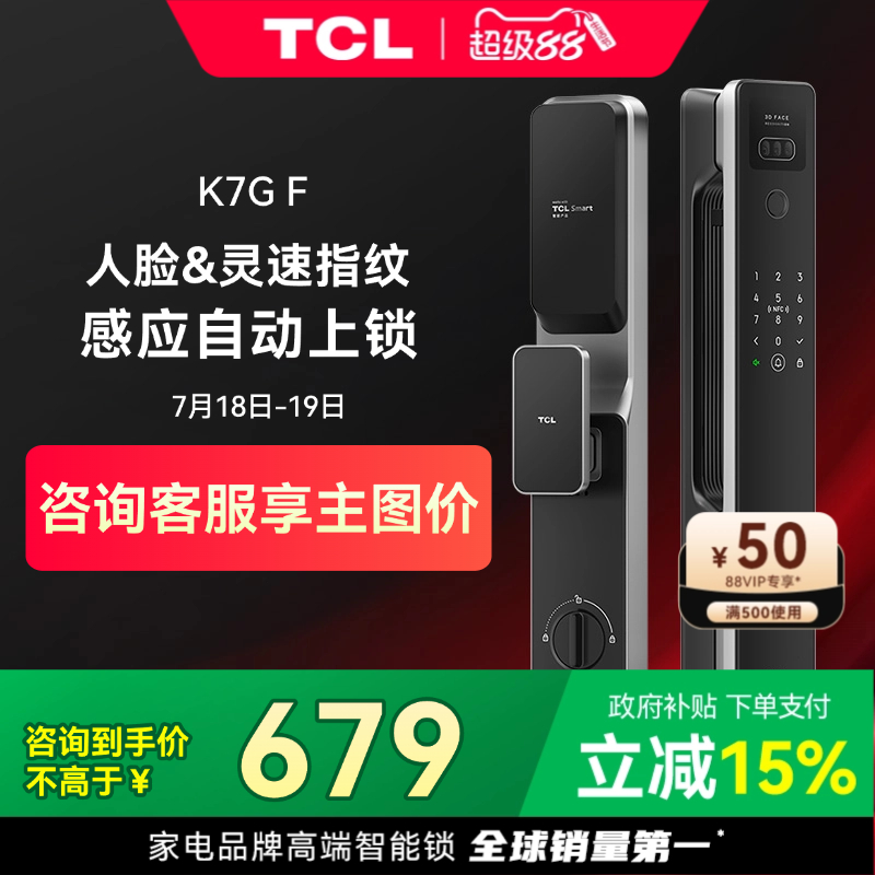 TCL入户门防盗全自动指纹锁K7GF