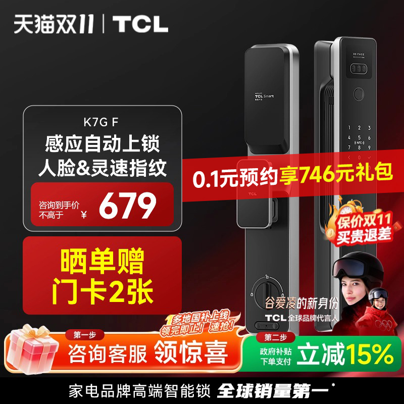 TCL入户门防盗全自动指纹锁K7GF