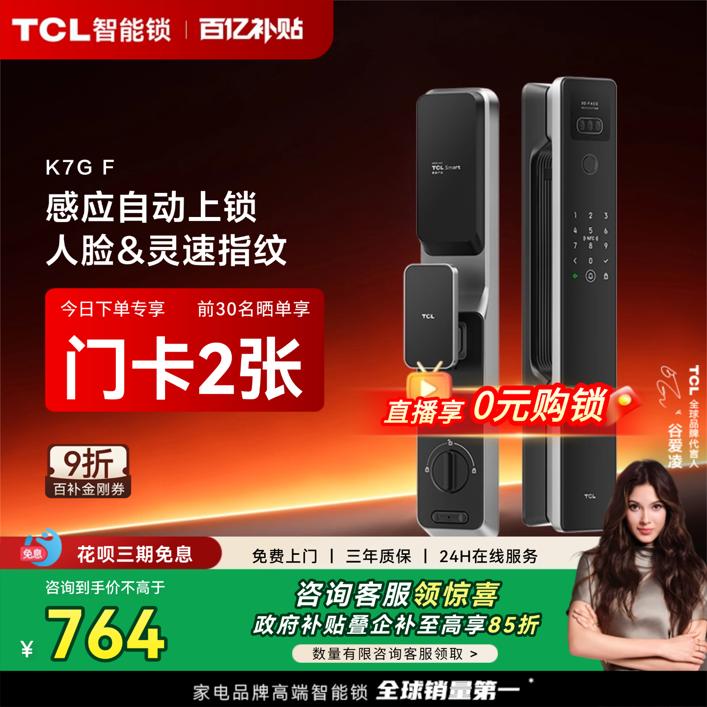 TCL人脸指纹解锁防盗智能锁K7GF