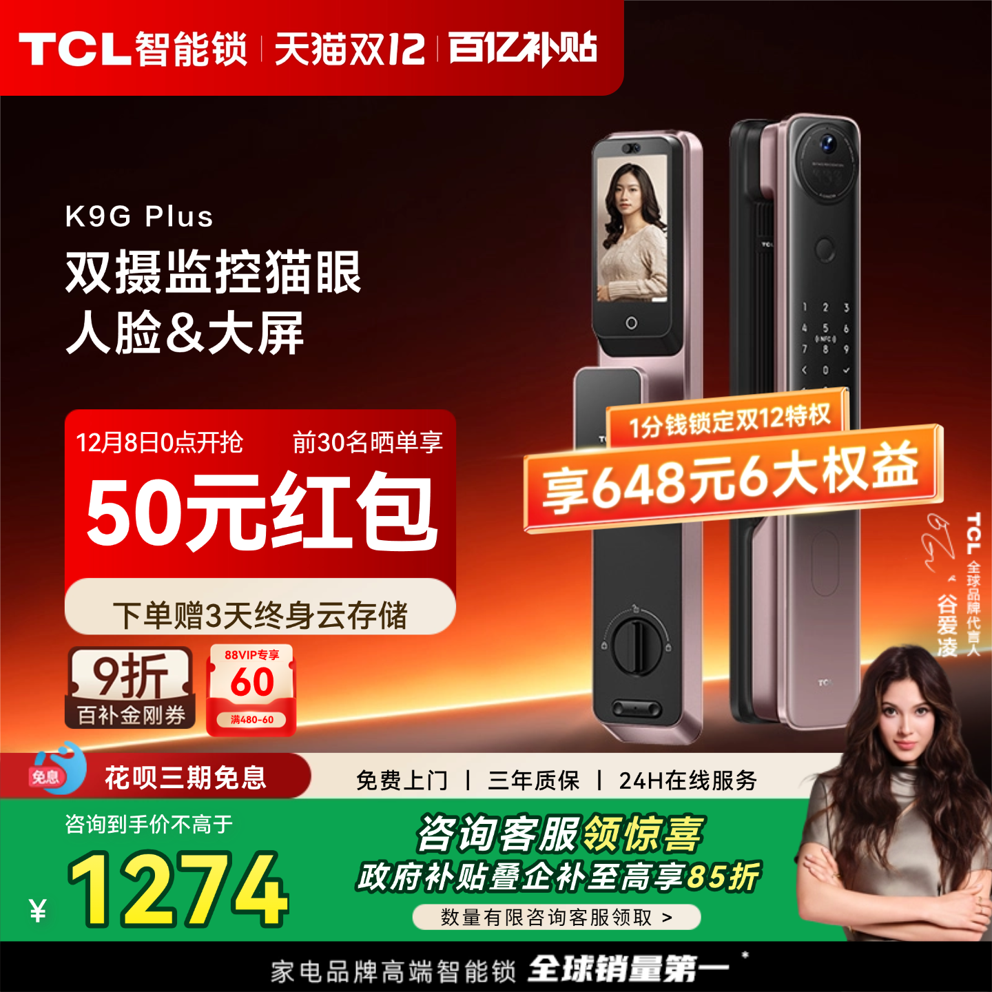 TCL灵速3D双摄大屏猫眼锁K9GPlus
