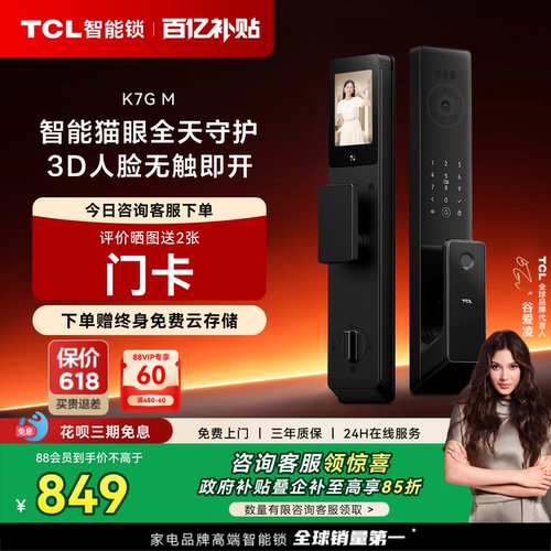 TCL智能锁K7GM人脸指纹大屏猫眼