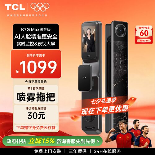 TCL人脸指纹可视猫眼门锁K7GMax