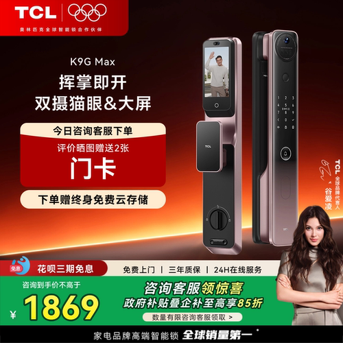 TCL掌静脉识别内外双摄大屏猫眼