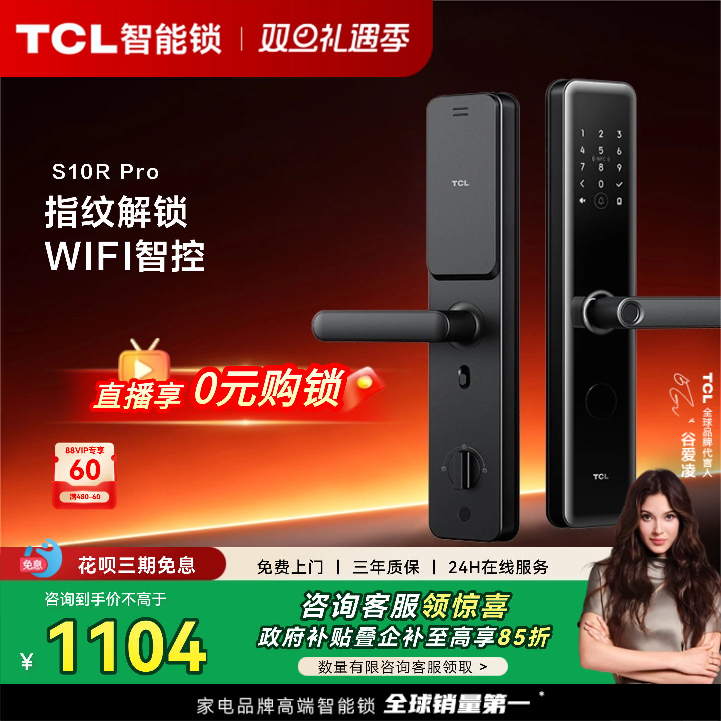TCL指纹锁S10RPro家用智能门锁