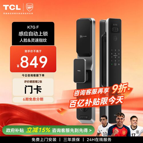 TCL人脸指纹密码智能门锁K7GF