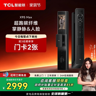TCL智能门锁X9S 锁家用防盗门锁全自动远程智能锁 Max人脸指纹密码