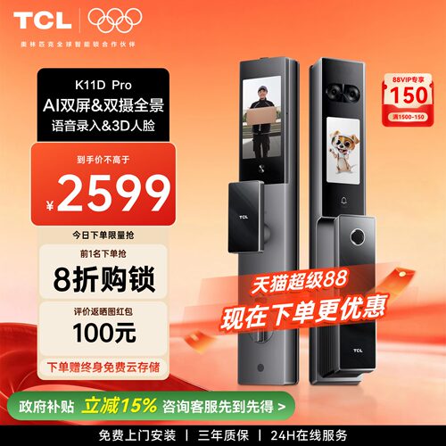 TCL双摄监控AI双屏智能锁K11DPro