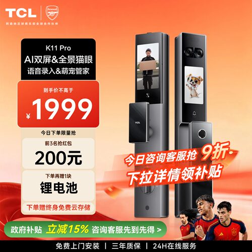 TCL双屏人脸猫眼智能门锁K11Pro