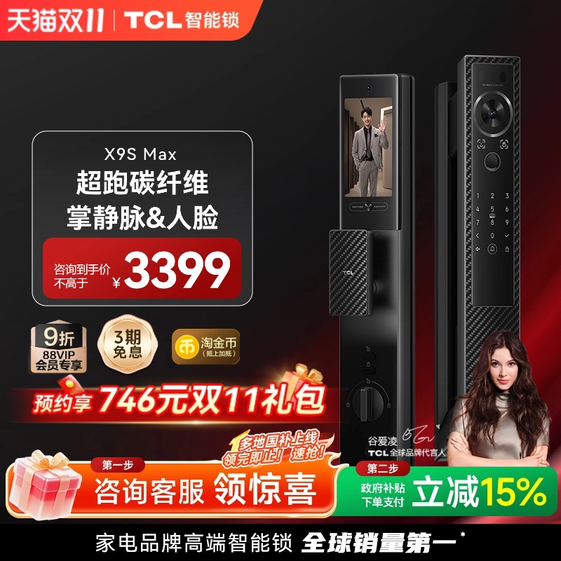 TCL智能门锁X9SMax人脸指纹密码