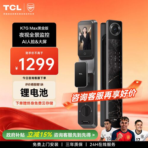 TCL智能门锁K7GMax人脸指纹密码