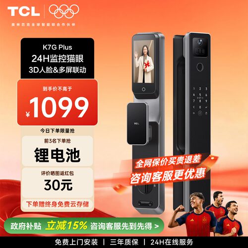 TCL人脸指纹可视猫眼门锁k7gplus