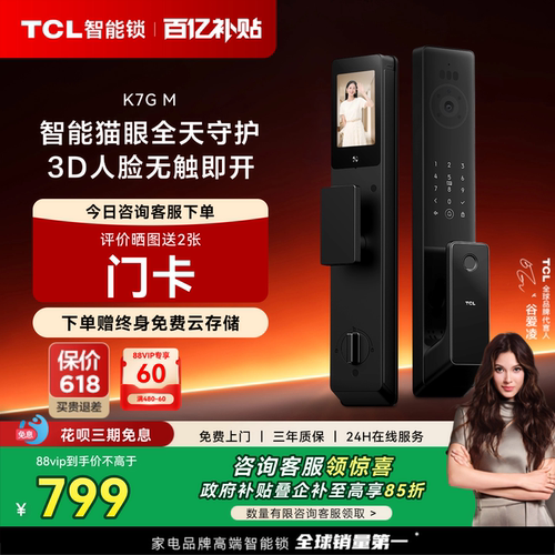 TCL智能锁K7GM人脸指纹大屏猫眼